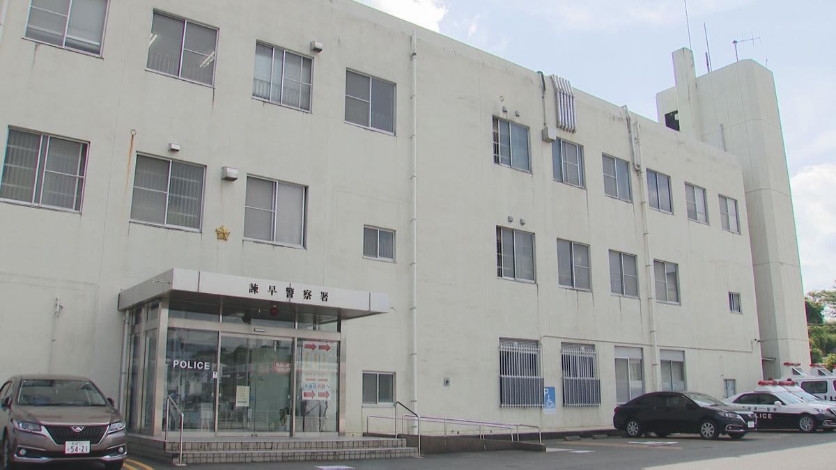 諫早警察署