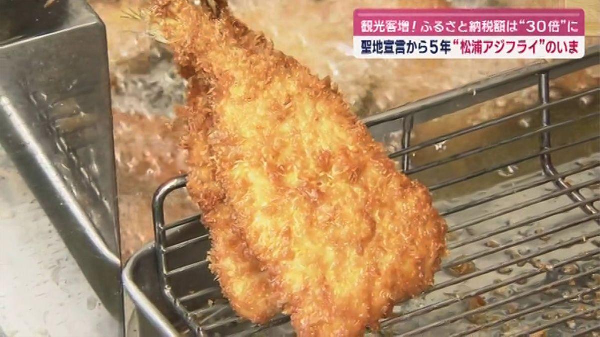 観光客が増加！聖地宣言から5年  ”アジフライの聖地・松浦市"のいま
