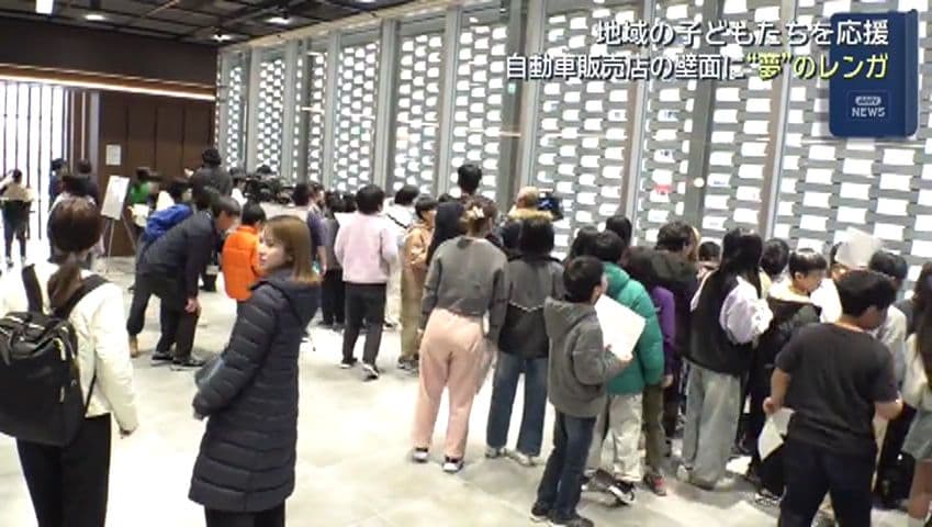 壁面に”夢”のレンガ 自動車販売店が地域の子供たちの夢を応援 