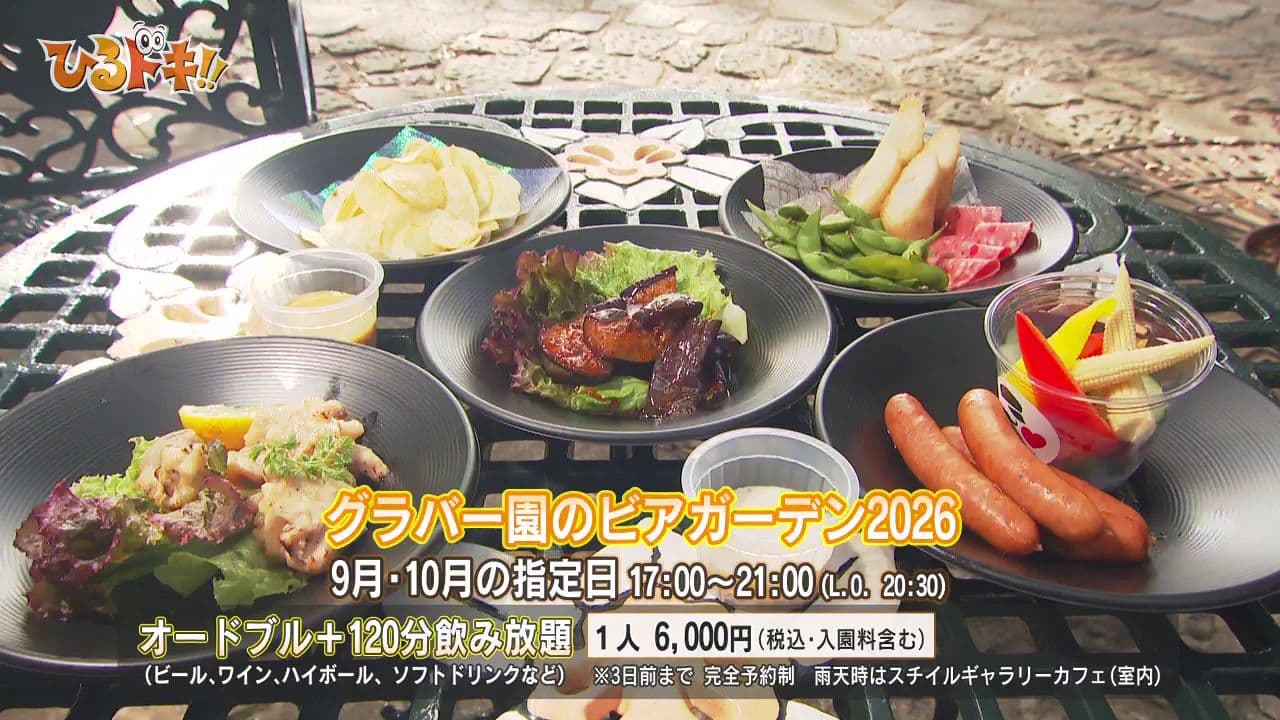 30％オフで楽しむ長崎の夜♪グラバー園ビアガーデン2026へ行こう！