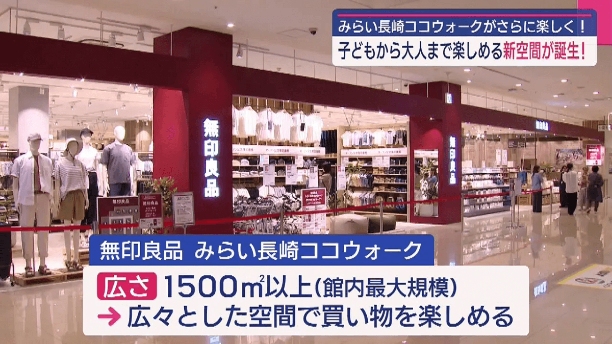 ココウォークに長崎市内最大級「無印良品」、新たな子どもたちの遊び場「ココキッズパーク」２５日（金）オープン