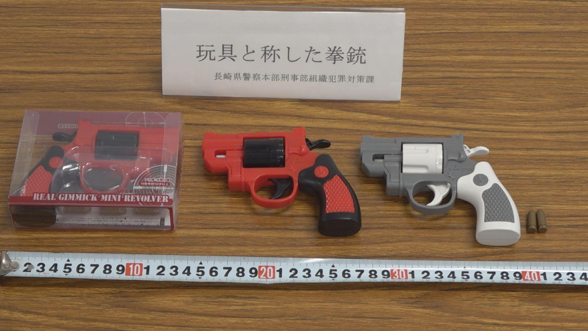 県内でも３丁見つかる　本物と同じ発射機能　違法なおもちゃ拳銃