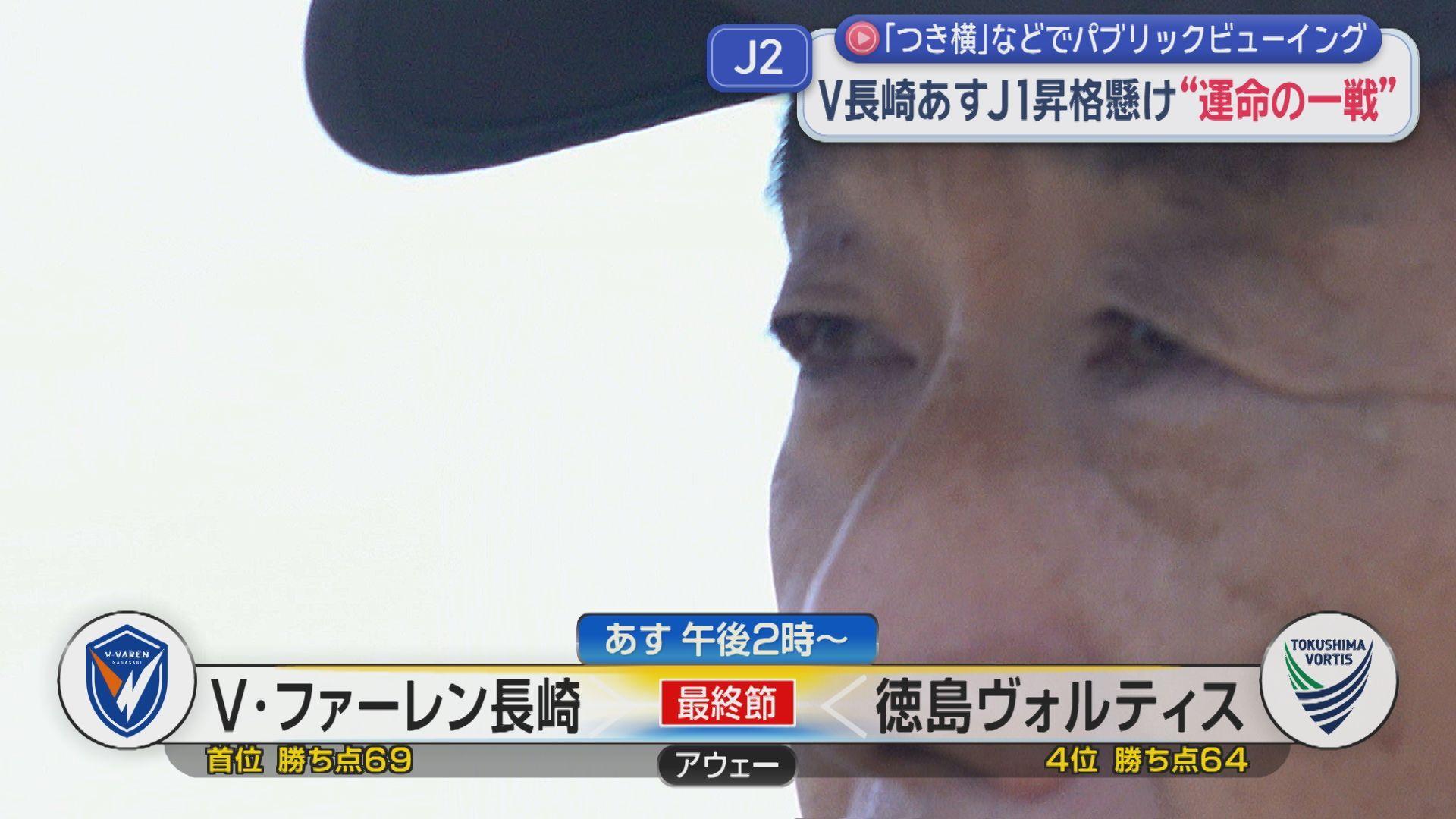 vs徳島