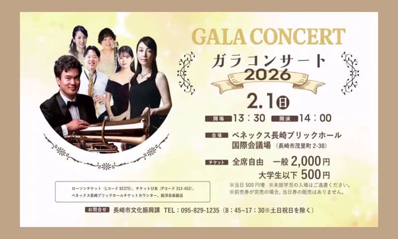 長崎の若手アーティスト集結！ガラコンサートで響く名曲の数々