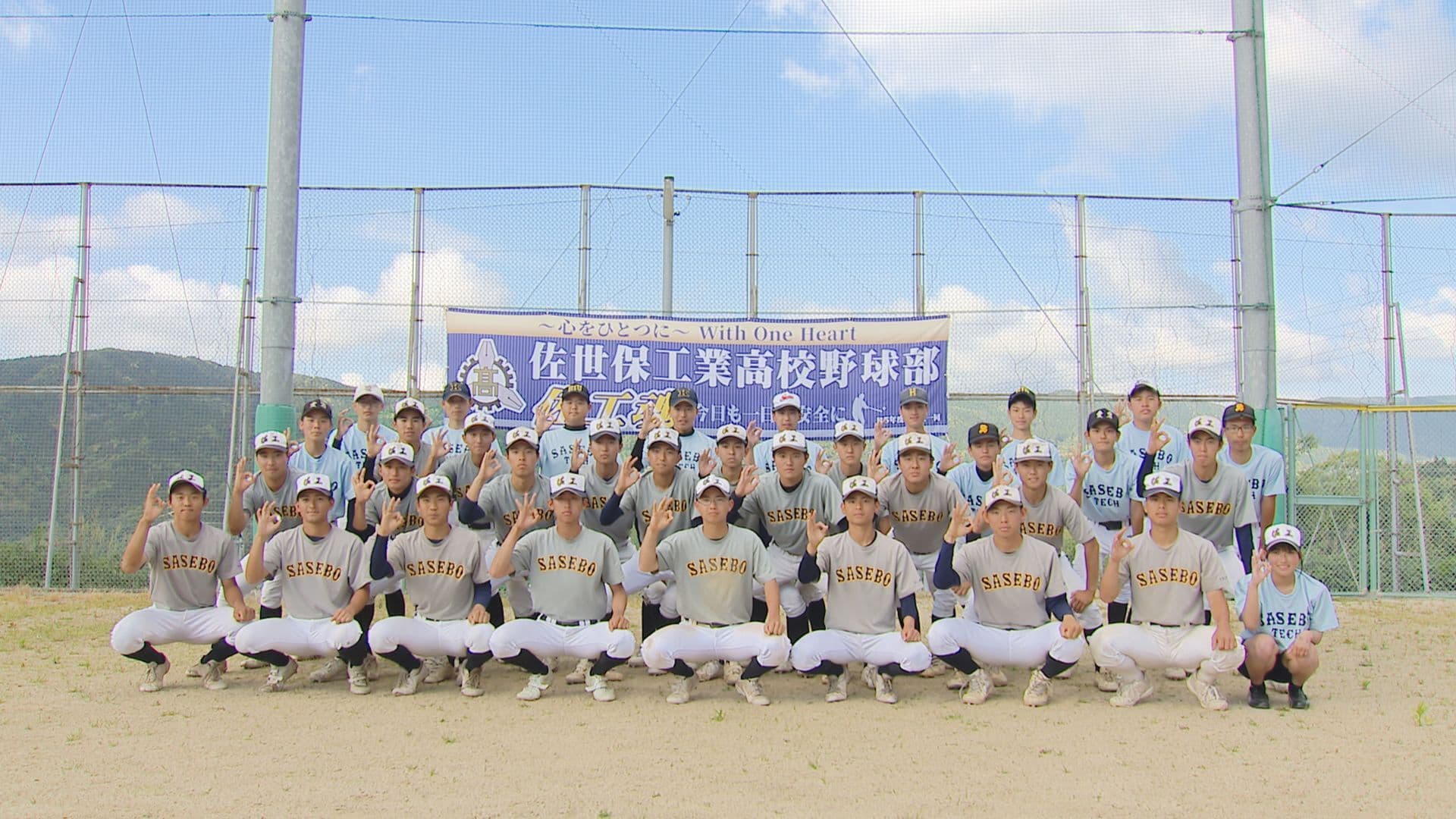 【高校野球】夢は甲子園 佐世保工業