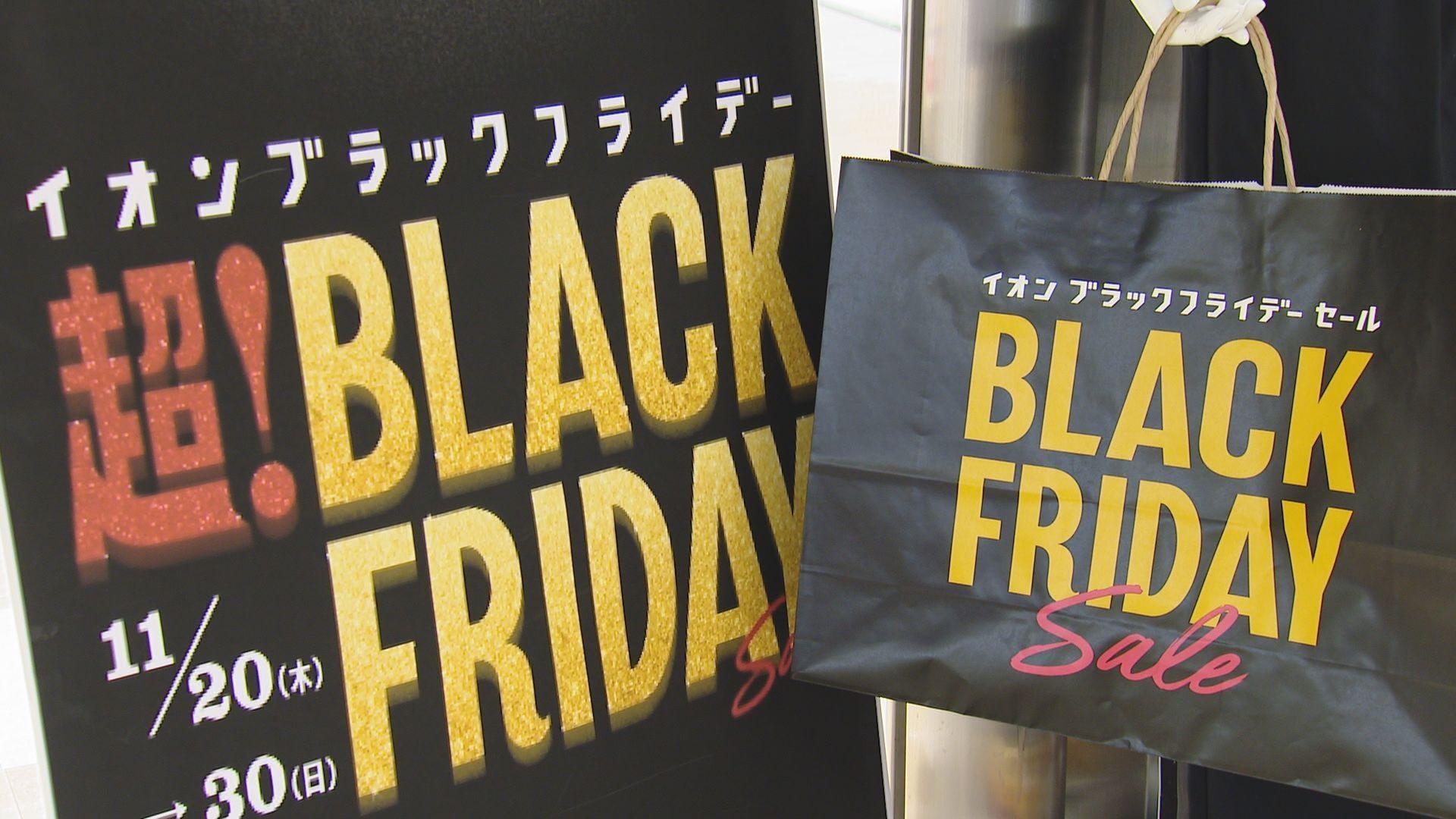 物価高騰の中の年末商戦スタート　「過去最大規模」を謳うブラックフライデー