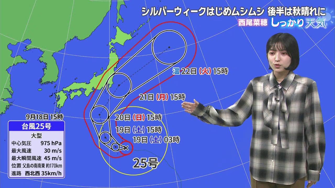 【長崎】シルバーウィークの長崎は雨スタート　台風25号の影響は