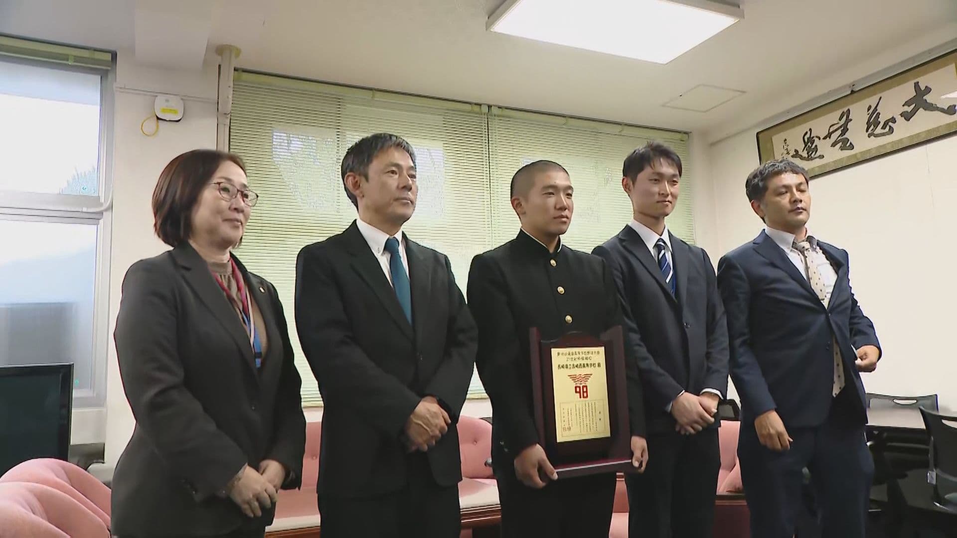 【高校野球】「ノーヒットノーラン」以来の甲子園出場なるか…長崎西高校で21世紀枠九州地区推薦校の表彰式