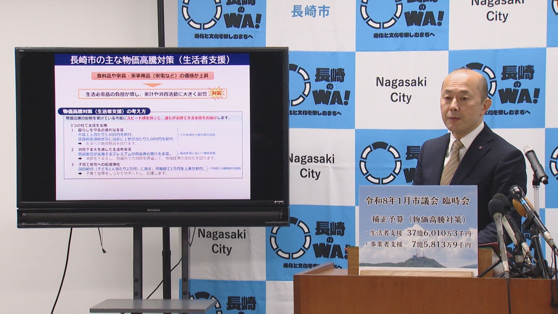 長崎市が物価高対策を発表　全市民に１人５０００円現金給付など