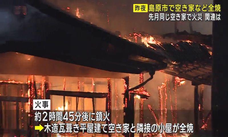 島原市で住宅全焼　先月も同じ空き家から出火