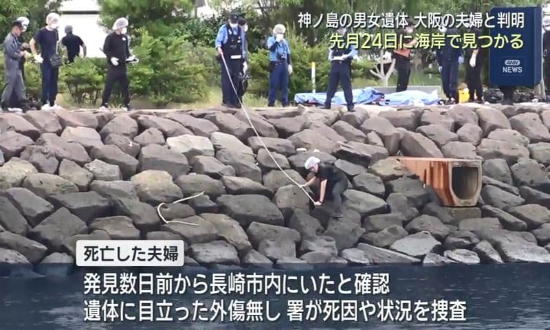 神ノ島の男女遺体大阪の夫婦と判明　先月２４日に海岸で見つかる