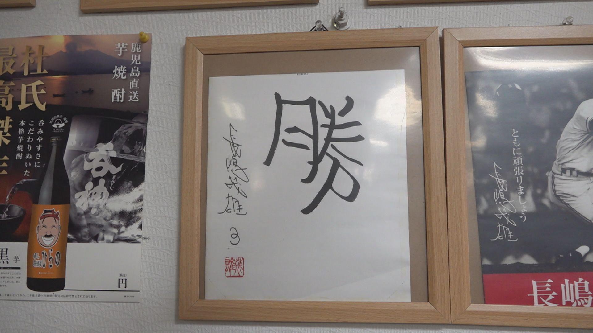 長嶋茂雄さん死去 県内からも悼む声 元巨人投手・香田勲男さん「スピリッツは受け継いでいきたい」