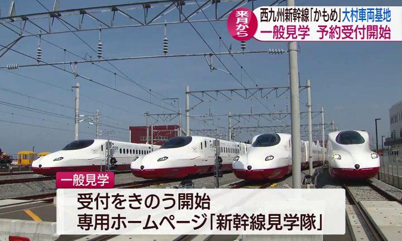 ”かもめの巣”見学しませんか？西九州新幹線大村車両基地一般見学受付開始