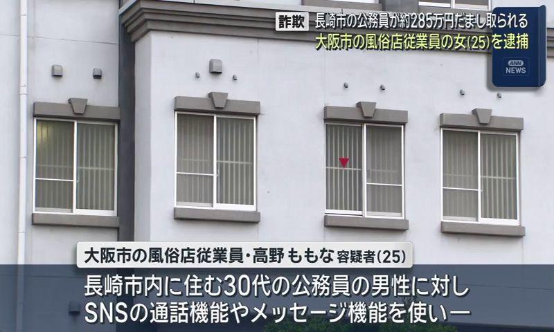 「闇金から借金。このままでは海外に売られてしまう」　長崎市の公務員から２８５万円だまし取る　容疑で大阪市の風俗店従業員を逮捕