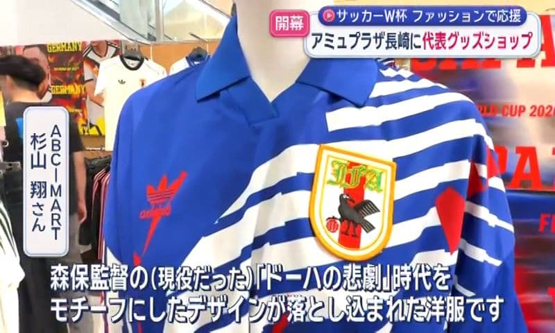 サッカーW杯 ファッションで応援！アミュプラザ長崎に日本代表グッズのポップアップショップオープン