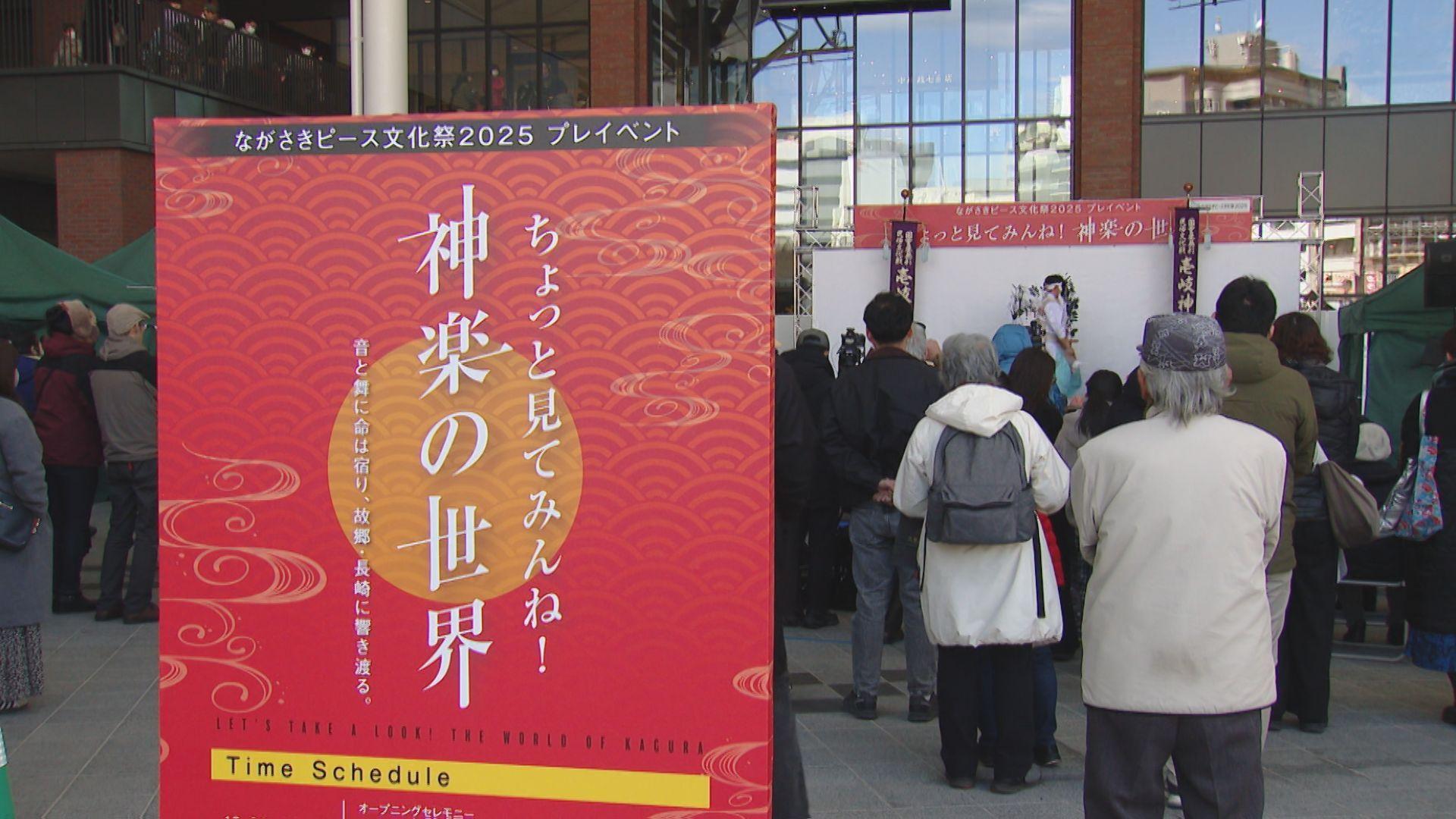 ながさきピース文化祭プレイベント かもめ広場で神楽の舞