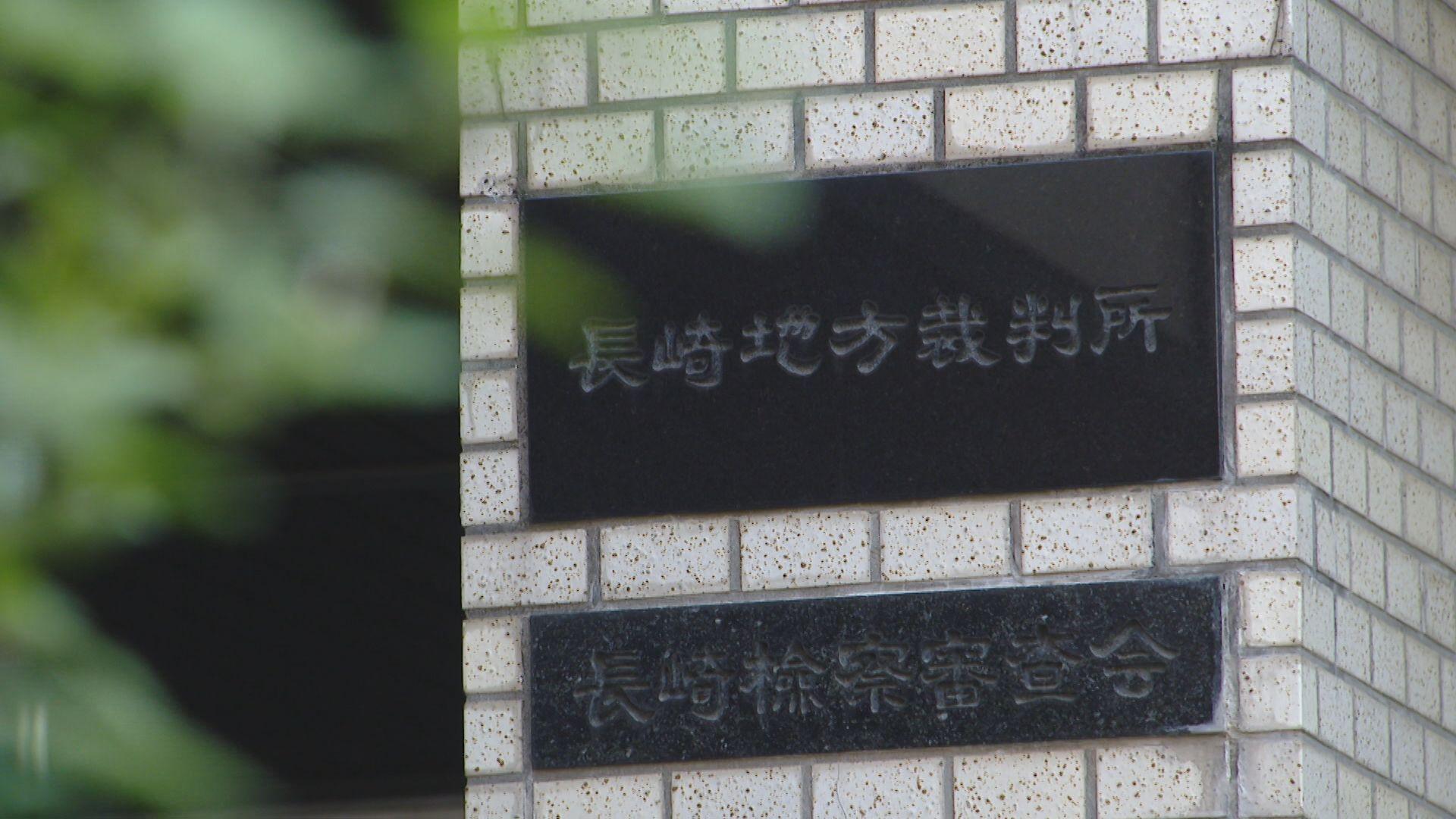 「合理的な疑いが残ると言わざるを得ない」　内縁の妻殺害事件被告に無罪判決