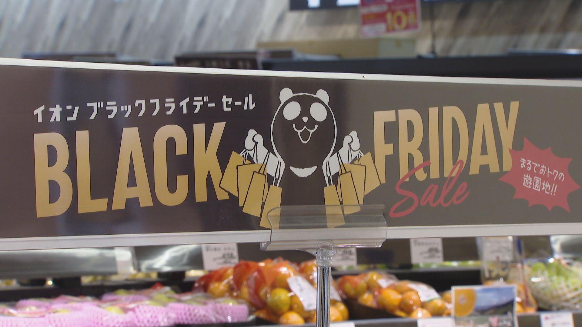 イオン九州でブラックフライデーセール始まる