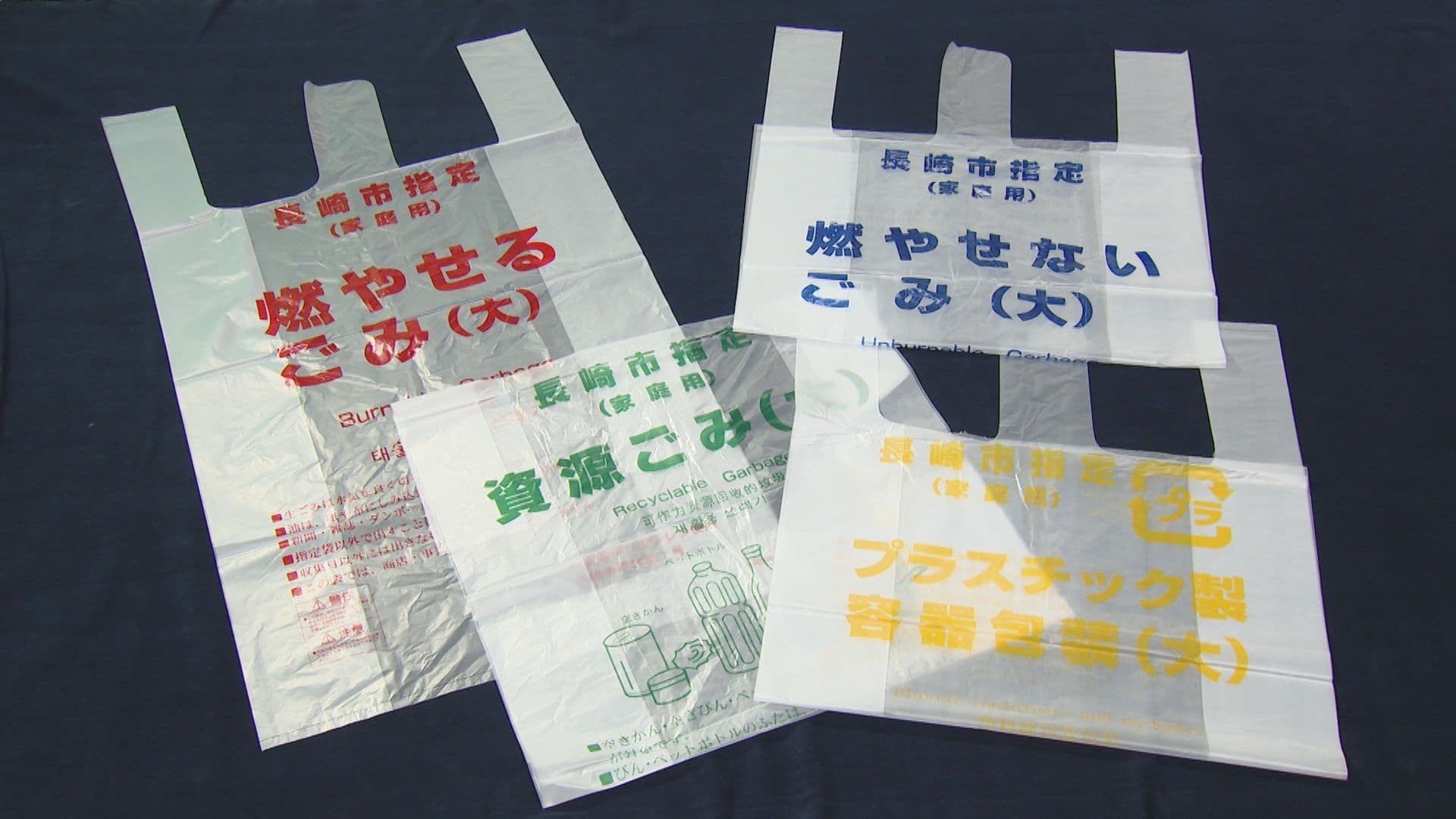 ナフサの供給不安…長崎市では指定ごみ袋 「供給十分」長与町では一時的に切り替えへ