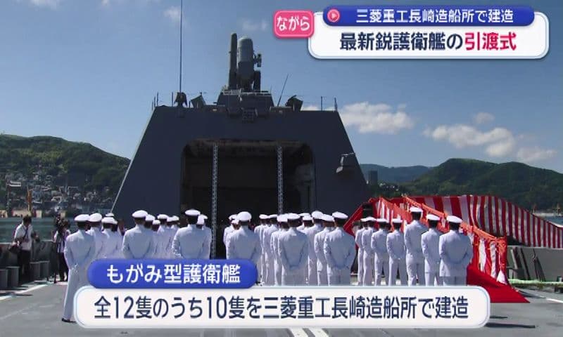 【長崎】三菱重工長崎造船所で建造 最新護衛艦「ながら」引渡式