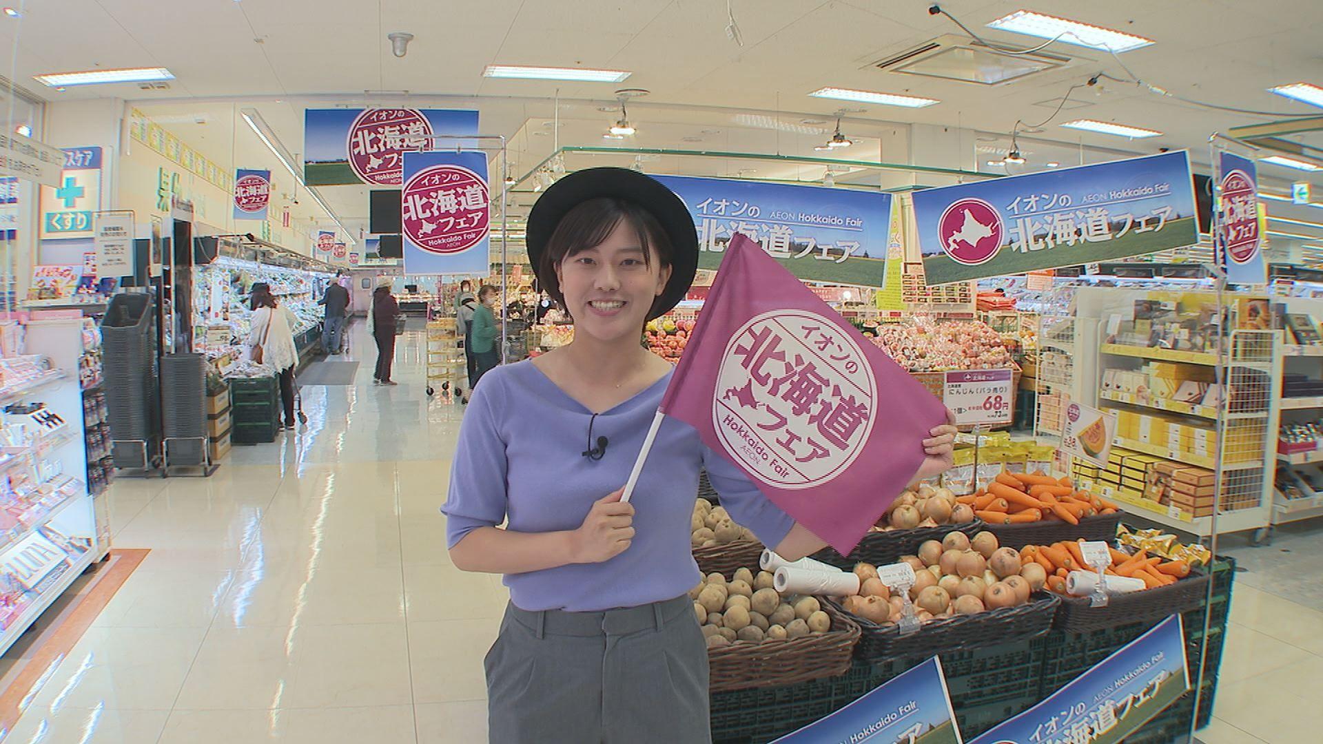 北海道の味覚で旅気分！イオン秋の北海道フェア 北の恵みが集う4日間