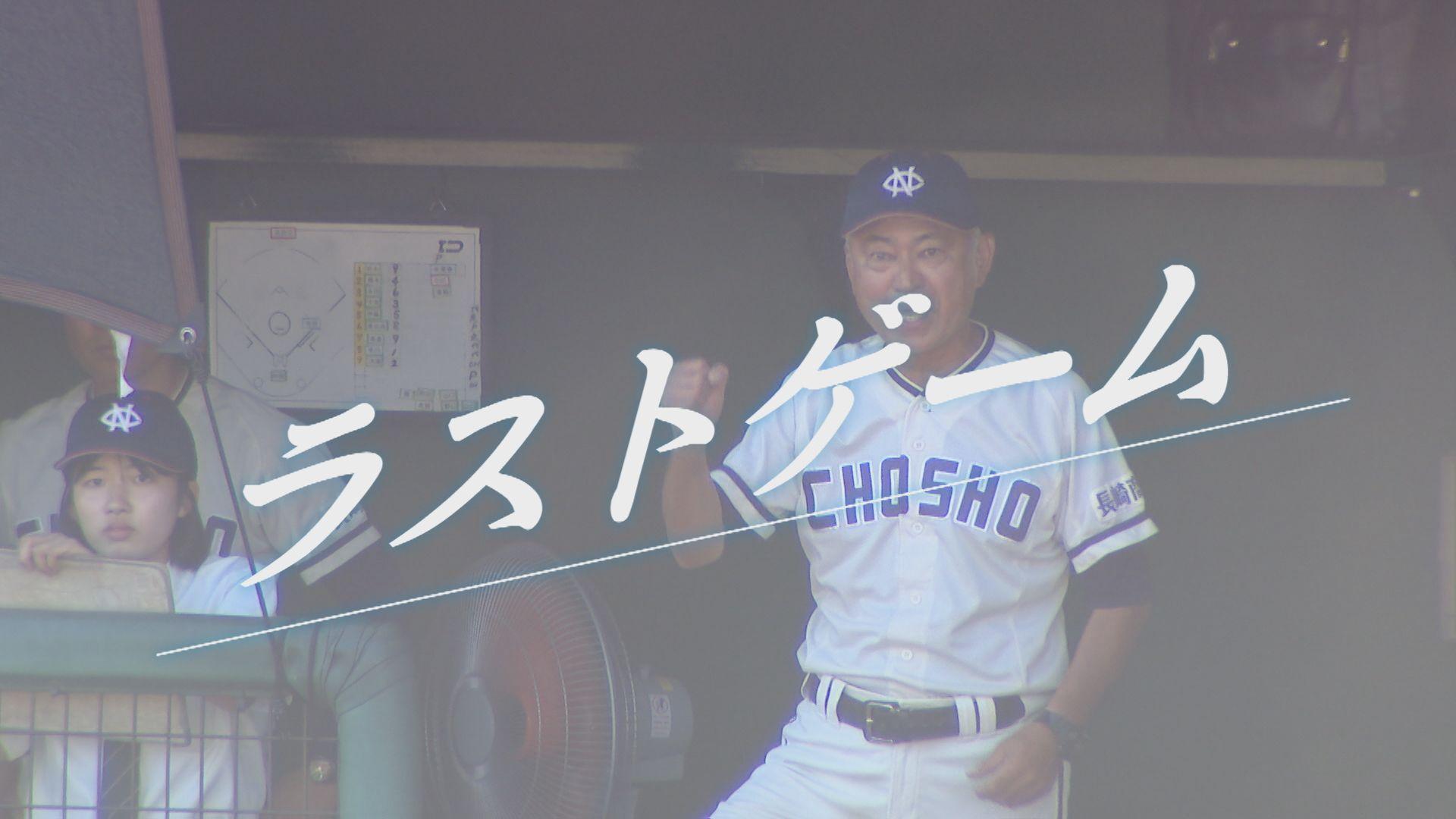 ラストゲーム