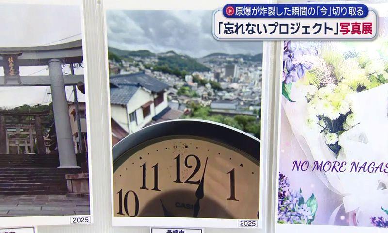 ２０２５年８月９日午前１１時２分の写真３６３枚　その瞬間ウクライナは　「忘れないプロジェクト」写真展