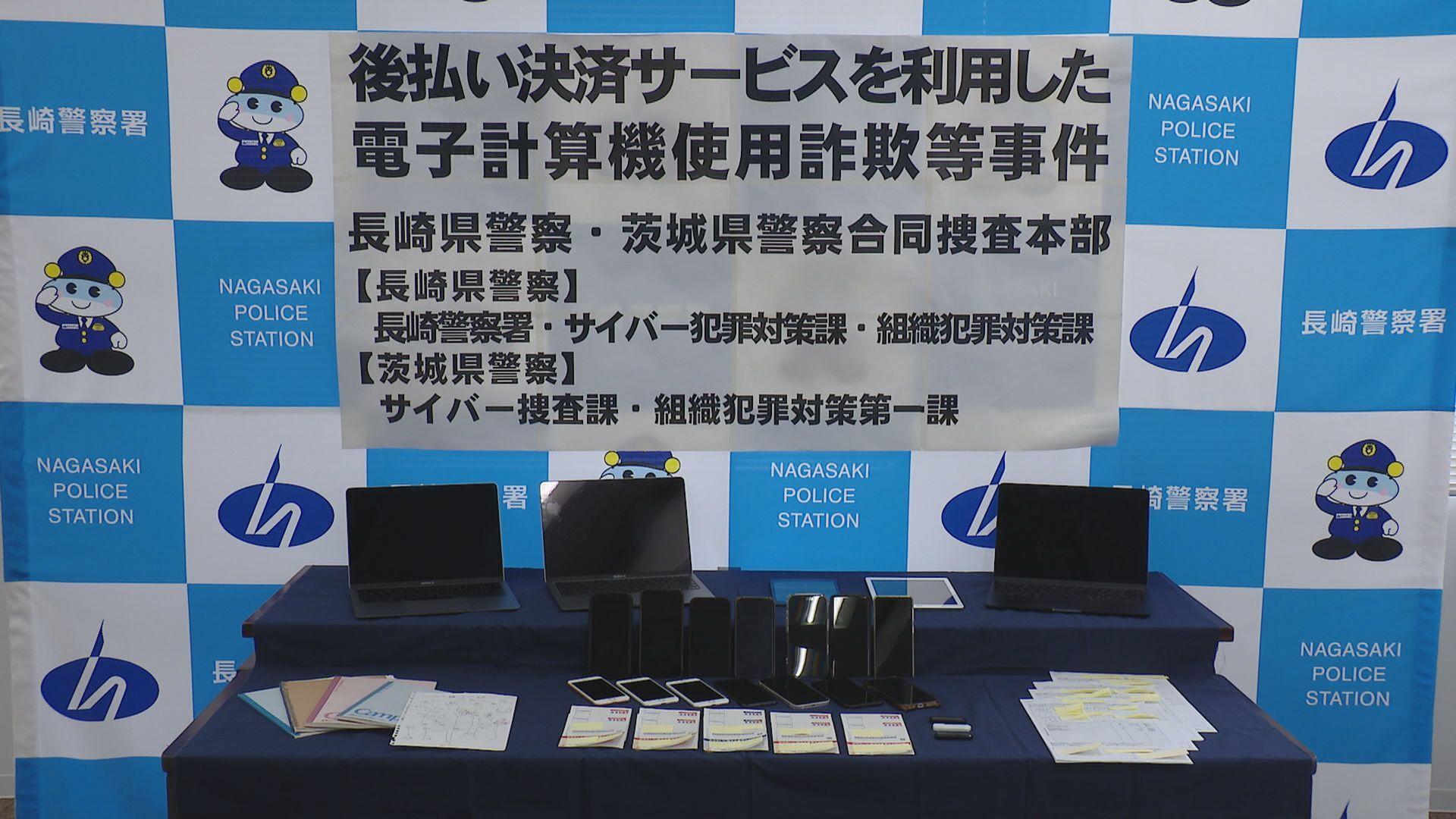 電子計算機使用詐欺等事件の捜査結果