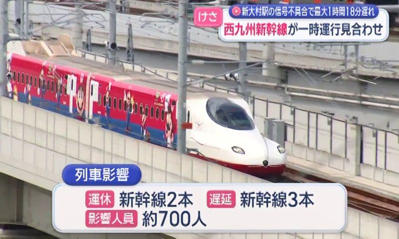 西九州新幹線が一時運行見合わせ　新大村駅の信号不具合で最大１時間１８分の遅れ