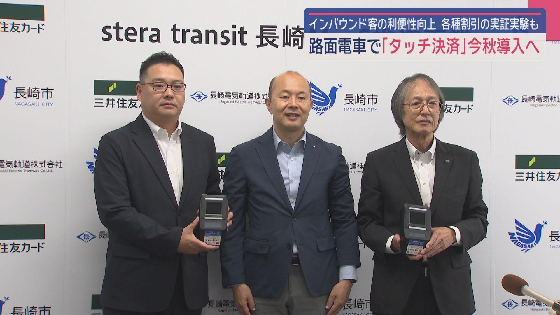 クルーズ客の利便性も向上　路面電車「タッチ決済」を導入