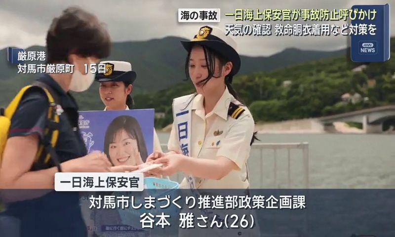 海の事件・事故は「１１８番」　対馬で市職員が一日海上保安官