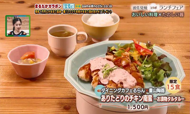 期間限定コラボ！波佐見焼×絶品ランチ