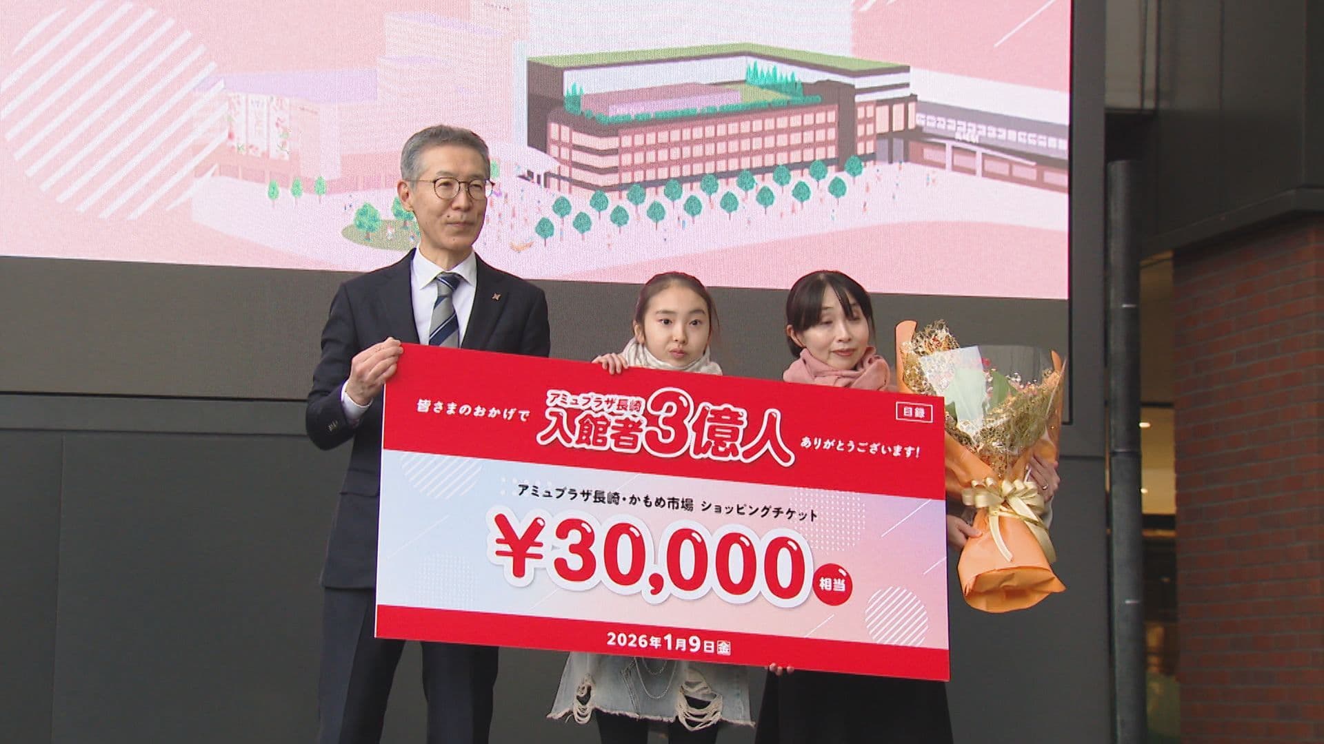 アミュプラザ長崎の入館者３億人突破！５館合同「冬の大抽選会」１月末まで開催