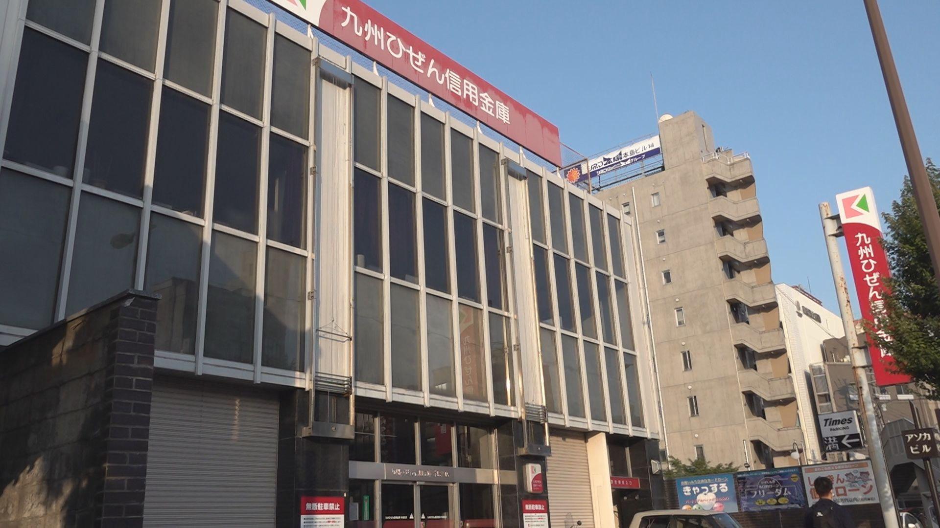 「遊興費に充てた」九州ひぜん信用金庫の元役員が佐世保市本島支店で４３００万円余着服
