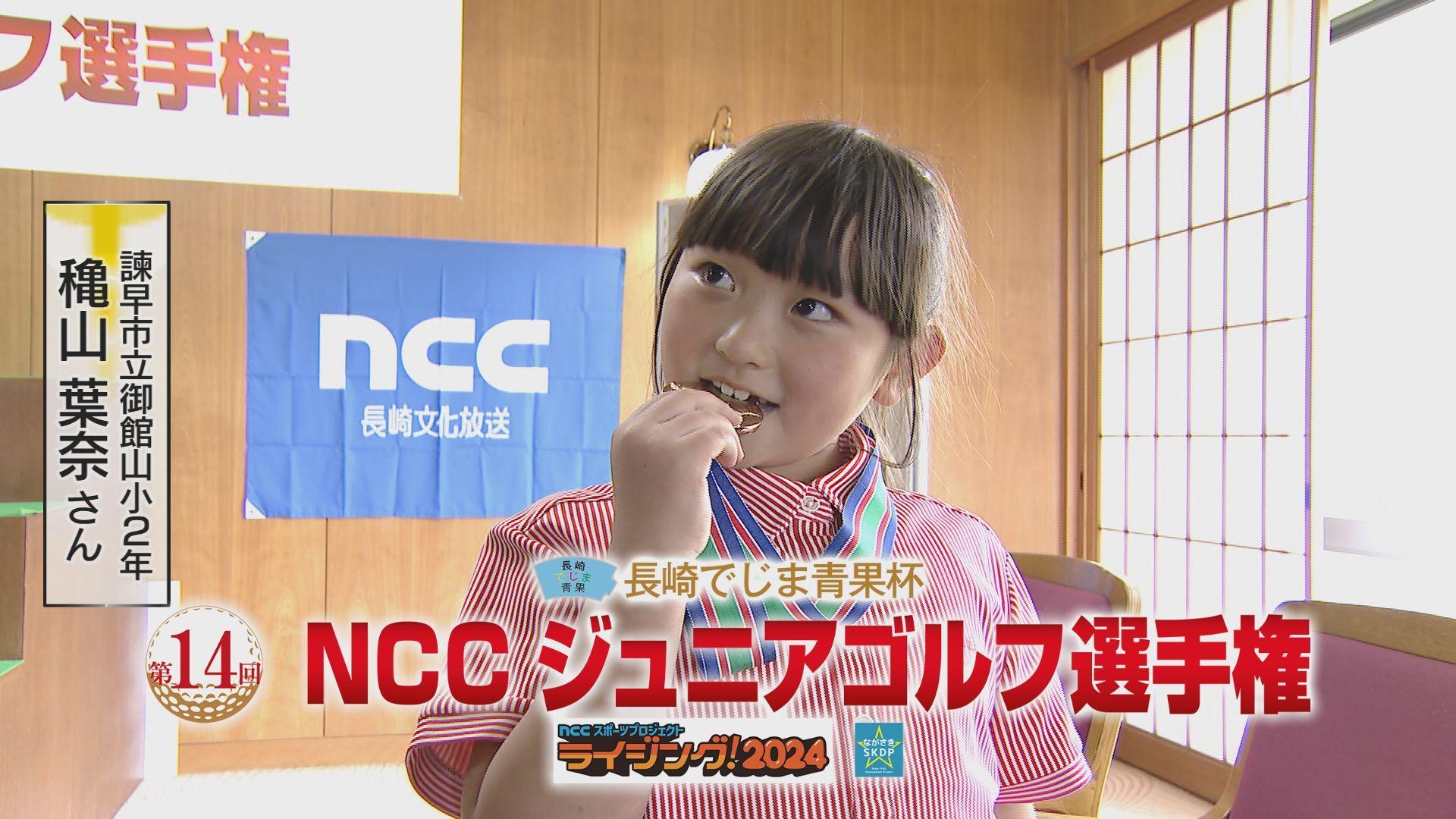 【ジュニアゴルフ】長崎でじま青果杯第１４回ＮＣＣジュニアゴルフ選手権　笑顔弾ける全力プレー　