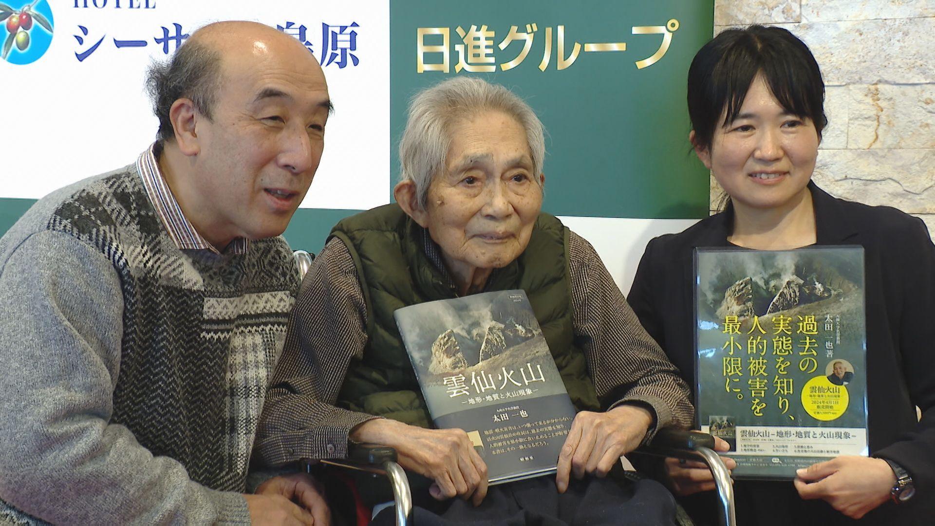 雲仙・普賢岳に生涯かけた太田一也九州大学名誉教授死去 90歳