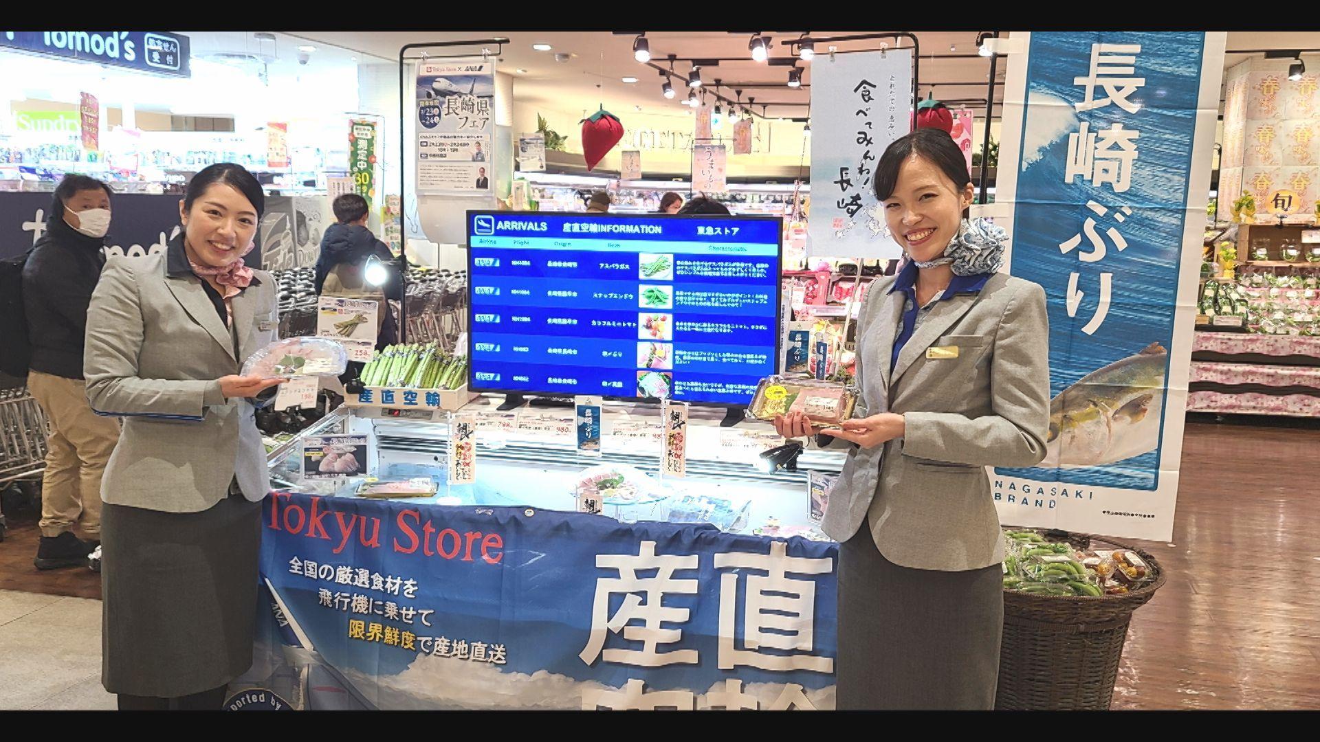 朝〆した長崎の鮮魚をその日のうちに首都圏で販売　ＡＮＡが高速輸送活用　「２０２４年問題」への一助に