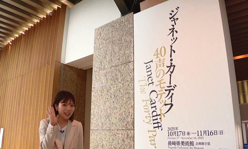 美術館で体験する「没入型アート」　スピーカーで囲まれた空間を歩きながら音に包まれる「特別な１４分間」