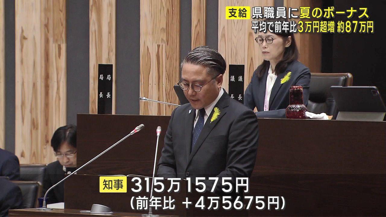 県職員に夏のボーナス　０・０５カ月分増える　大石知事は３１５万１５７５円