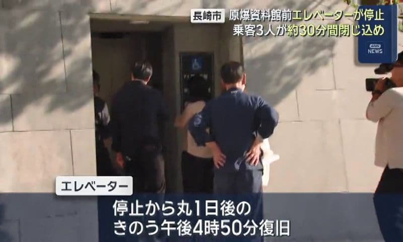 乗客3人が約30分間閉じ込め 原爆資料館前エレベーターが停止
