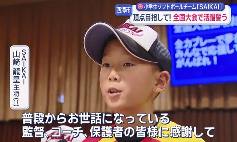 小学生ソフトボールチーム｢SAIKAI｣頂点目指して! 全国大会で活躍誓う