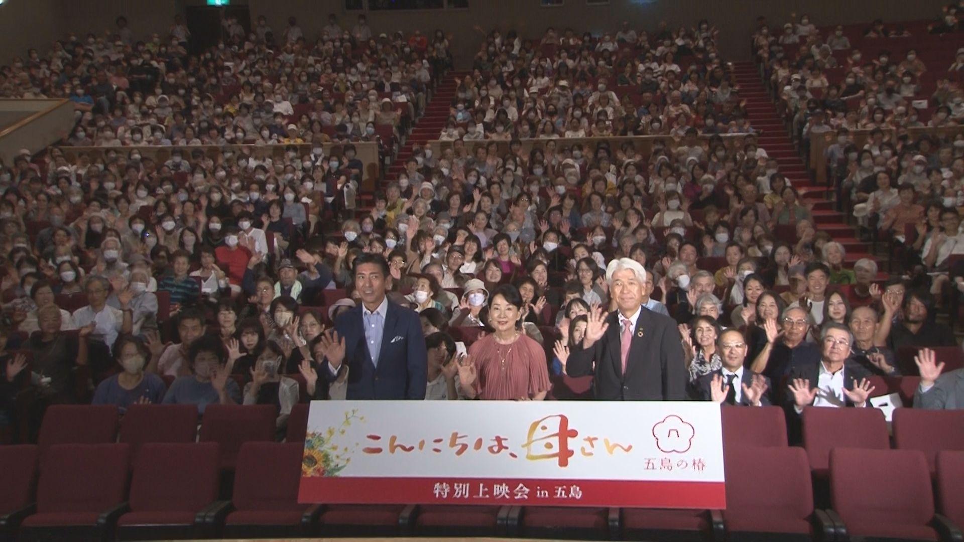 吉永小百合さん　五島で「こんにちは、母さん」舞台挨拶