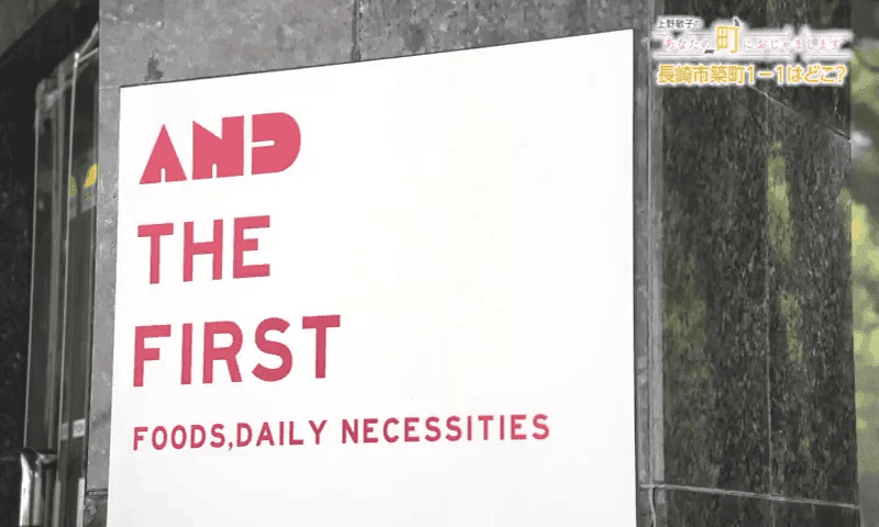 量り売りナッツ＆ドライフルーツの専門店で “ちょうどいい” 楽しさを　長崎市「AND THE FIRST」