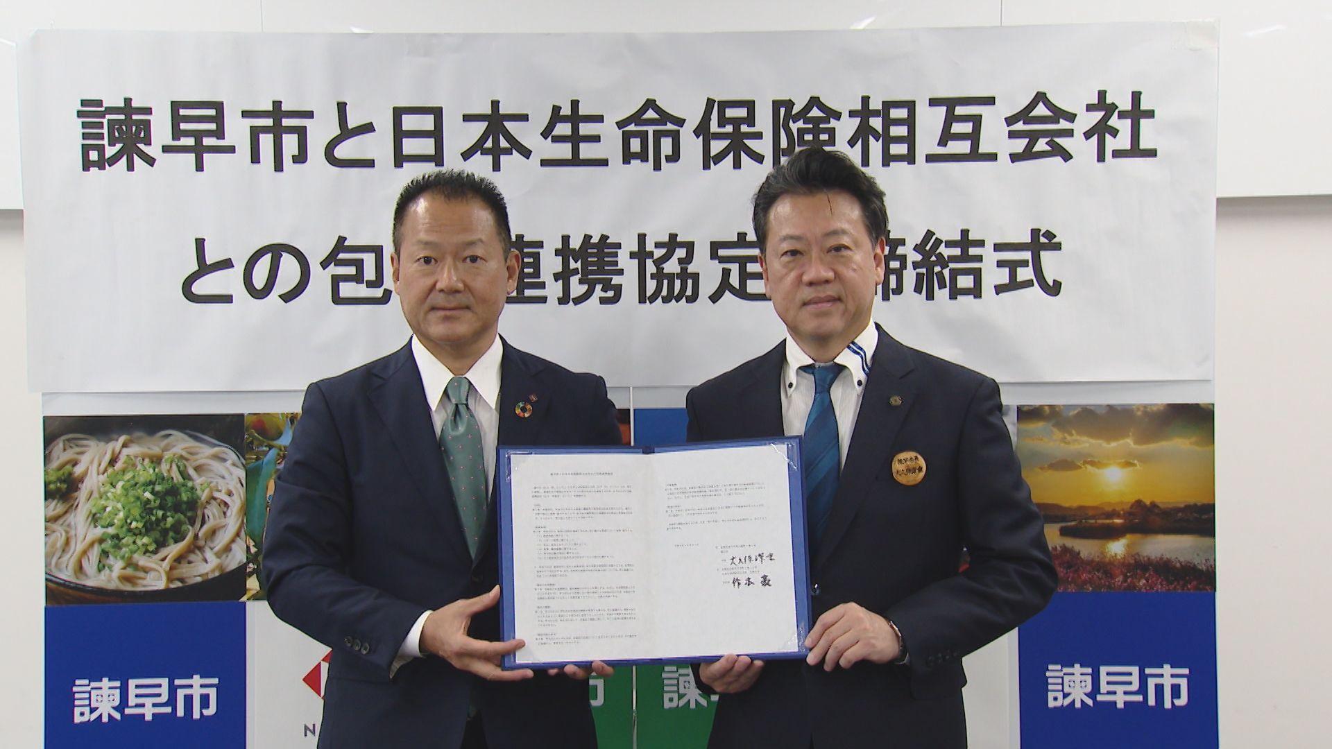日本生命と諫早市が包括連携協定を締結
