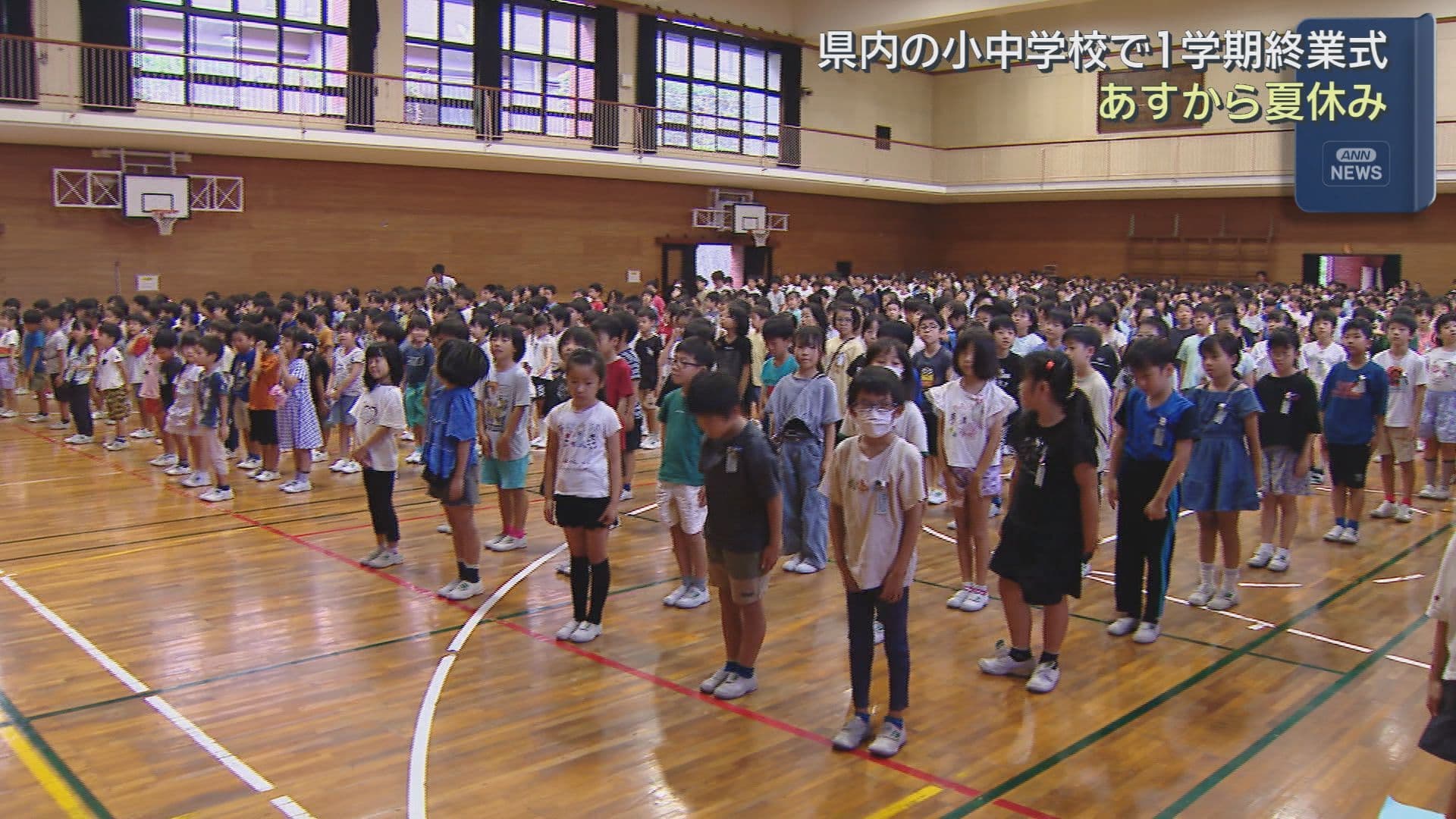 あすから夏休み！長崎市立山里小学校で終業式