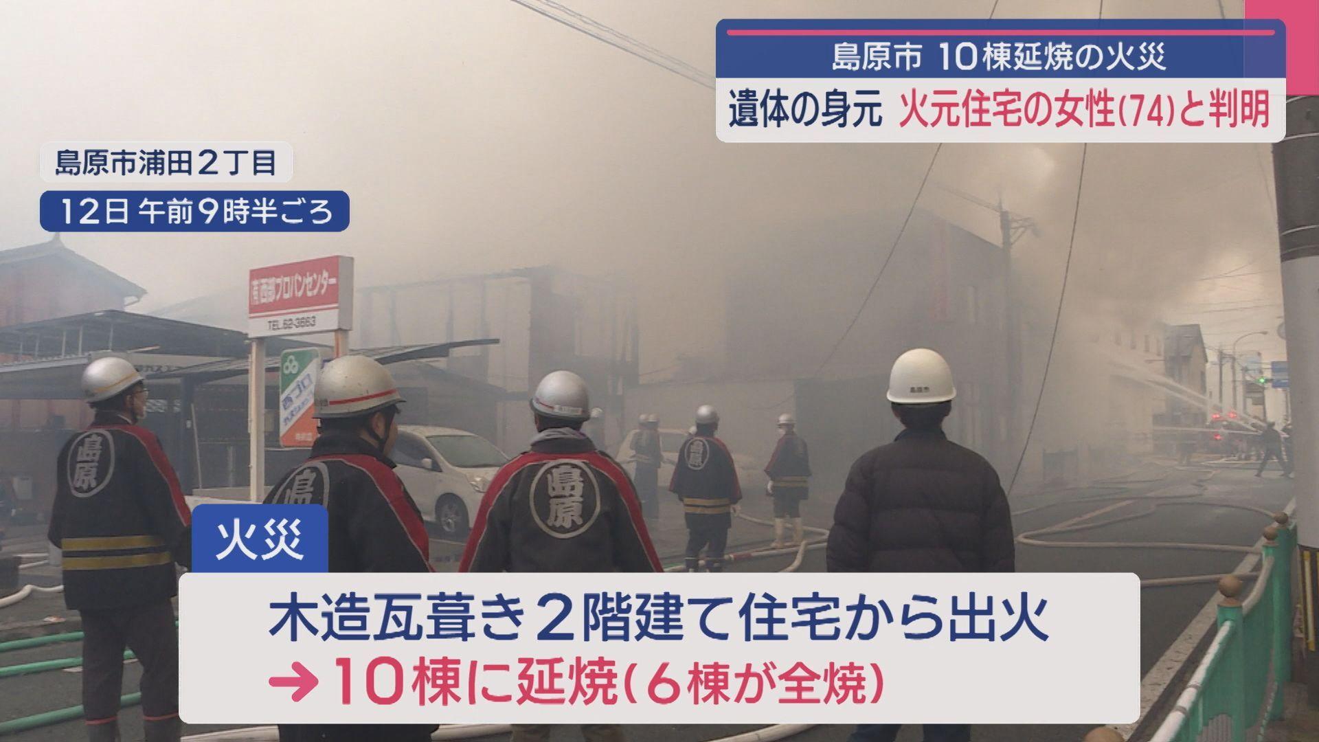 島原火災1