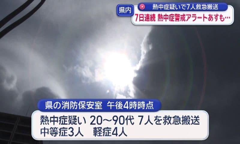 県内に７日連続熱中症警戒アラート　午後４時時点で熱中症疑い７人搬送