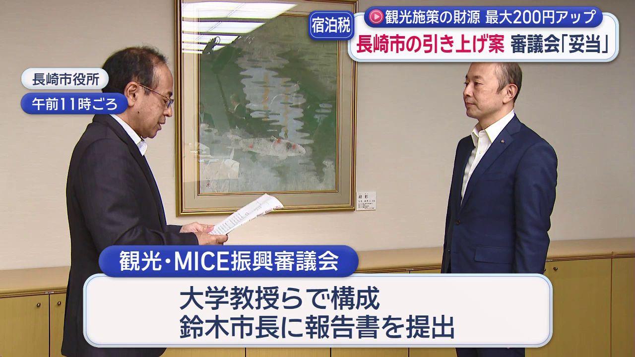 長崎市の宿泊税引き上げは「妥当」　審議会は税活用の「見える化」求める