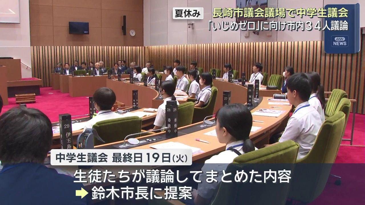 「いじめゼロ」実現のために何を　市長への提案めざし中学生が議論