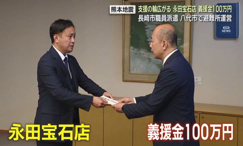 支援の輪広がる 県内の宝石店が熊本地震の被災地に義援金 長崎市職員を被災地に派遣